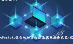   如何使用TokenPocket管理猪币：新手入门指南 /