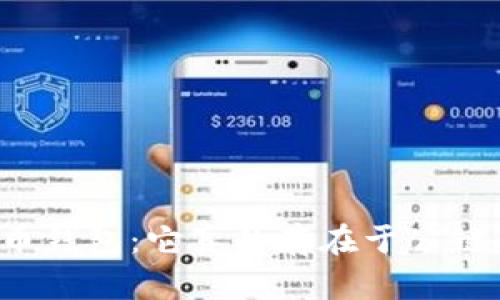 比特币钱包：它真的存在于公链上吗？