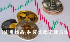 TP钱包里的USDT使用指南：