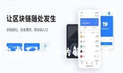TP钱包找不到代币的解决方