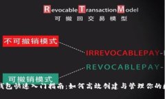区块链钱包快速入门指南