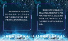 TP钱包为何迟迟没有TP交易？深度解析与用户建议