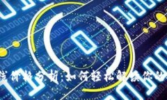 tp钱包K线价格分析：如何