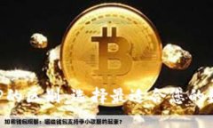 虚拟币钱包与APP的区别：