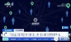 如何在TP钱包中收录新币及