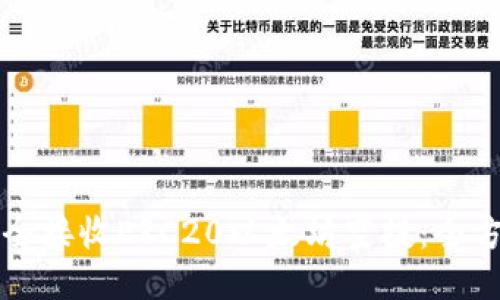如何安全接收ERC20以太坊空投：全方位指南