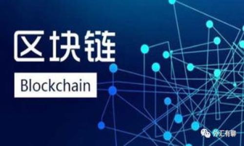   比特币钱包的10年故事：信仰、挑战与未来展望 / 

 guanjianci 比特币, 钱包, 区块链, 数字货币 /guanjianci 

引言：数字货币的崛起与比特币钱包的作用

自2009年比特币诞生以来，它在全球金融体系中的地位经历了翻天覆地的变化。初期，比特币钱包的概念尚处于萌芽阶段，很多人甚至对比特币本身的未来表示怀疑。然而，随着时间的推移，越来越多的人开始相信这一技术，并投入到这个崭新的金融领域中来。在过去的十年间，比特币钱包作为一种关键工具，不仅让用户能够安全储存和管理其数字资产，更在一定程度上推动了整个区块链技术的普及与应用。

比特币钱包的历史与演变

如果说比特币是数字货币的英雄，那么钱包则是这个英雄的铠甲。早期的比特币钱包主要是基于桌面程序的形式，用户需要下载完整的区块链数据才能开始使用，这一过程既麻烦又耗时。你能想象刚接触比特币的人要等上几个小时才能开始自己第一次交易吗？

然而，随着技术的进步，移动数字钱包和网页版钱包相继推出，极大地方便了用户。你是不是也曾因为手机钱包的便捷而感到兴奋？手机钱包让人们能够在任何地方随时随地管理自己的比特币资产。而这一变化不仅吸引了大量新用户进入市场，更加速了比特币的普及和认可，让更多人开始关注这项前沿科技。

安全性：比特币钱包的双刃剑

尽管比特币钱包为用户提供了便利，但其安全性始终是一个不容忽视的问题。随着黑客技术的进步，不少比特币钱包曾经遭遇过重大的安全漏洞事件，导致用户财产的损失。这是否让你感到忧虑？使用数字钱包的安全隐患不仅关系到个人财产的安全，更影响着整个区块链行业的发展。

为了改善这种情况，许多比特币钱包积极采取措施，增强安全性。例如，增加双重验证、冷存储和多签名技术等。然而，即使如此，用户仍需提升自身的安全意识，比如定期备份自己的私钥、不要随便点击陌生链接等。这种自我防护意识的增强，会反过来让整个数字货币生态变得更为安全。

比特币钱包的多功能性与用户体验

如今，很多比特币钱包不仅仅是存储数字货币的工具，它们开始集成更多的功能，比如资产管理、实时交易监控、市场分析等。这种多功能性的设计，是否让你的数字资产管理变得更加轻松？

例如，有些钱包提供了多种类型的数字货币支持，这让交易者在一定程度上能更加灵活地管理自己的资产。同时，用户体验也是钱包设计的一大关键因素。不同于以往复杂的操作界面，现在的比特币钱包更加注重用户友好性，使得即使是数字货币新手也能够轻松上手。

比特币钱包的未来：十年的反思与展望

时间过得真快，从比特币诞生至今已经过去了十年。在这个特别的节点，我们有必要对比特币钱包的未来进行一些深入的思考。十年是一个轮回，也是一个新的起点。在快速变迁的科技环境下，钱包的未来可能会朝着怎样的方向发展呢？

在我看来，不同类型钱包的竞争将会愈发激烈。如何提升安全性、便捷性以及用户体验，将是各家钱包开发者必须面对的挑战。你是否也期待看到更多优秀、创新的钱包产品出现在市场上呢？在不久的将来，或许会有一种新型的钱包出现，既能安全地存储资产，又能智能地管理投资组合，甚至提供个性化的投资建议。

结语：比特币钱包的持续重要性

无论未来如何发展，比特币钱包作为数字货币生态中不可或缺的一部分，依然将以其独特的方式影响着每一个用户的数字财富。无论你是希望通过比特币钱包进行投机，还是作为长期的投资存储，它所承载的信任与技术都揭示了一个日渐成熟的数字经济时代。

在这十年中，我们不仅见证了比特币的波澜壮阔，更体验到了区块链技术所带来的无限可能。未来的比特币钱包，很可能将以更智能、更便捷的方法融入我们生活的方方面面。你在期待这样的未来吗？让我们一起拭目以待这个充满挑战与机遇的新世界吧。

常见问题解答

strong1. 为什么比特币钱包安全性如此重要？/strong
比特币钱包是用户存储和管理数字资产的工具。随着黑客攻击的增多，保护钱包安全成为保全资产的首要任务。

strong2. 如何选择合适的比特币钱包？/strong
选择钱包时，可以考虑安全性、用户体验及是否支持多种数字资产等多方面因素。

strong3. 如何增强比特币钱包的安全性？/strong
用户可以通过设置双重验证、备份私钥以及避免点击网络链接等方式来提高钱包的安全性。

strong4. 比特币钱包的未来会是什么样的？/strong
我们有理由相信，比特币钱包将更具智能性、多功能化，并能满足用户不断变化的需求。

这是一个充满希望和挑战的时代，而比特币钱包的历程更像是一部精彩的数字财经史诗，等待着无数人去探寻与探索。你准备好踏上这一旅程了吗？