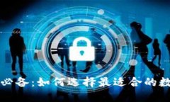 虚拟币交易必备：如何选