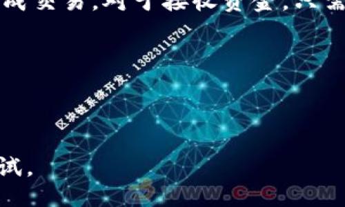 无人区

提示：320字内如有特殊需求请进一步说明。以下部分将是对这个话题的简单介绍。 

TP钱包（Token Pocket）作为一种流行的数字货币钱包，因其易用性和各种功能而受到用户的欢迎。它支持多种区块链资产的存储和管理，并且与多个去中心化应用（DApp）兼容。使用TP钱包，一方面能够轻松管理你的数字资产，另一方面也能便捷地参与数字货币的交易和投资。

### TP钱包的基本操作
1. **下载与安装**  
   首先，你需要根据自己的设备下载TP钱包应用。无论你是安卓还是iOS用户，都能在相应的应用商店中找到TP钱包。下载后按照提示完成安装。

2. **创建钱包**  
   打开TP钱包后，你将看到创建钱包的选项。在这里，你需要设置一个强密码，并且确保将助记词安全保存。这个助记词是恢复钱包的重要信息，丢失后可能会导致无法找回资产。

3. **导入钱包**  
   如果你已经有其他钱包，你可以选择导入已有的钱包。只需输入私钥或助记词，钱包中的资产就会同步到TP钱包中。

4. **添加资产**  
   钱包创建后，你可以通过点击资产管理选项，添加你想要管理的各种数字货币。TP钱包支持比特币、以太坊、波场等多种主流数字货币。

5. **发送与接收资产**  
   在TP钱包中发送或接收资产都非常简单。只需点击相应的按钮，输入接收方的钱包地址以及交易金额，确认无误后即可完成交易。对于接收资金，只需将你的钱包地址分享给对方即可。

### 小贴士
- **安全性**：在操作过程中，务必确保你的助记词和私钥的安全，不要泄露给任何人。
- **定期备份**：建议定期备份你的钱包信息，以防万一。

综上所述，TP钱包以其简单而实用的功能，让用户轻松管理数字资产。不管你是数字货币的新手还是老手，TP钱包都值得你尝试。