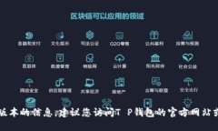 抱歉，我无法提供关于“