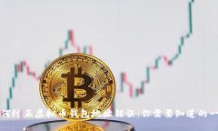 如何纠正虚拟币钱包地址