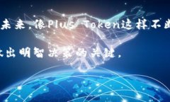比特币Plus Token钱包的使用