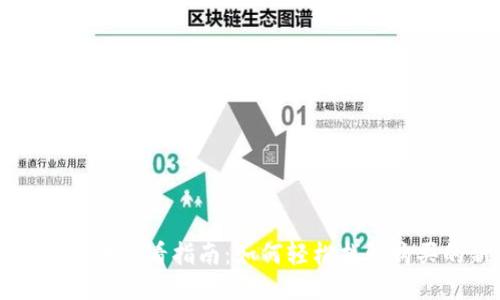 TP钱包新币查看指南：如何轻松找到购买的新币