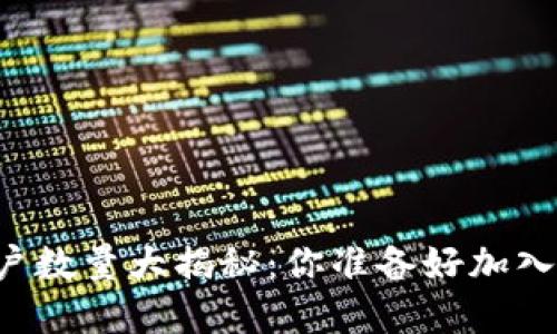 当今区块链钱包用户数量大揭秘：你准备好加入这场数字革命了吗？