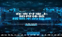 区块链钱包的起源与全球