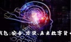 Plas比特币钱包：安全、方