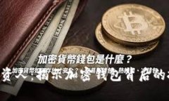 TokenPocket投资人：揭示加密