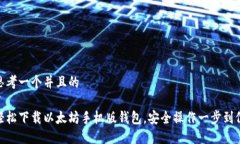 思考一个并且的 轻松下载