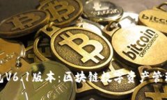 探索TP钱包V6.1版本：区块