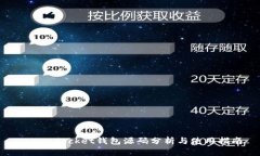 TokenPocket钱包源码分析与使