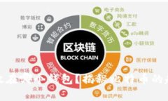 最早的比特币放在哪个钱