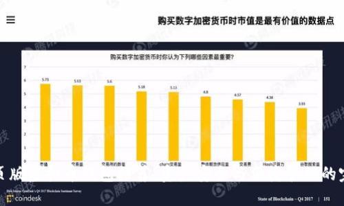 十大网页版虚拟币钱包推荐：资产安全与便捷管理的完美结合
