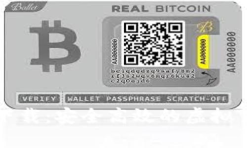 Cobo比特币钱包下载：安全高效的虚拟货币管理解决方案