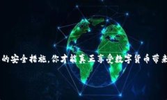   比特币提现到钱包会被盗