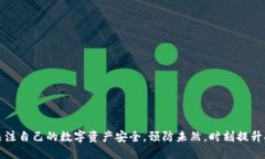   t p钱包U被转出怎么追回