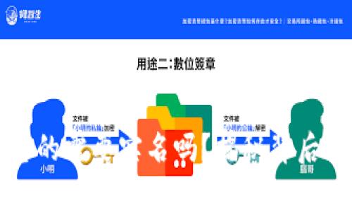 区块链钱包真的需要实名吗？揭秘背后的真相与意义