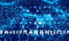 题目：如何将TP钱包中的