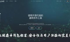 以太坊存币钱包推荐：安