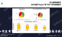 如何使用TP钱包自动转换