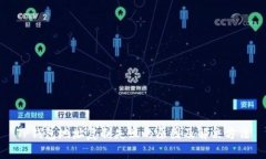 TP钱包地址复制失败的原因