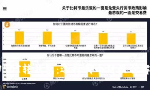 USDT转钱包：选择哪个链最优解？