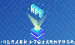 以太坊Go钱包深度解析：如