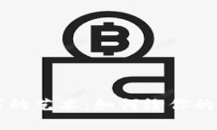 区块链钱包取名字的艺术
