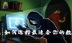 以太坊数字钱包：如何选