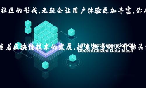 TP钱包（TokenPocket）V2是一款支持多种区块链的数字资产钱包，旨在为用户提供一个安全、便捷的数字资产管理平台。它不仅允许用户存储和管理加密货币，还具备去中心化应用（DApp）的访问功能，用户可以通过这个钱包安全地与不同的区块链网络进行交互。

### TP钱包V2的功能

数字资产管理
TP钱包V2支持多种主流公链，如以太坊、比特币、波卡等，用户可以在一个钱包中管理多种数字资产。你是不是也这么认为，集中管理比分散存储更方便？

去中心化应用访问
用户能够直接在TP钱包中访问各种DApp，进行DeFi（去中心化金融）、NFT（非同质化代币）交易等，极大地提高了用户体验。通过简单几步，用户就可以参与到丰富的区块链生态中，难道不是很吸引人吗？

安全性
TP钱包采用多种安全措施，确保用户资产的安全，包括私钥管理和多重签名技术。这让用户对于资产的安全性有了更多保障。你会选择一个安全性高的钱包，而不是随意的选择吗？

用户体验
TP钱包V2在用户界面上进行了，让操作更加直观、简单，适合各类用户，无论是新手还是资深用户都能迅速上手使用。你是不是认为这样可以降低用户的学习成本？

### TP钱包V2的应用场景

个人资产管理
对个人用户而言，TP钱包可以帮助其集中管理所有的数字资产，随时查看资产的实时行情，进行交易和转账。你是否希望自己的资产能够随时掌控呢？

商家支付
一些互联网商家也能够通过TP钱包提供加密货币支付选项，提升支付的便捷性，拓宽支付渠道。商家不仅可以吸引更多的用户，同时也能降低交易成本。你认为这种支付方式会逐渐成为趋势吗？

### 未来展望

区块链技术的发展
随着区块链技术的不断发展，TP钱包也在不断更新迭代，新增更多功能，以满足用户的多样化需求。这意味着未来的TP钱包将更加强大。你期待这种钱包能带来哪些新特性呢？

用户社区互动
TP钱包V2还重视用户社区的建设，为用户提供交流平台，让用户可以分享经验，互相支持，共同成长。这样一个社区的形成，无疑会让用户体验更加丰富。你有没有参与过这样的社区呢？

### 结论

TP钱包V2作为一款多功能的数字资产管理工具，在安全性、用户体验、功能性等多个方面都有其独特的优势。随着区块链技术的发展，越来越多的人开始关注和使用TP钱包，你是不是也在考虑加入这个行列？

TP钱包, 数字资产, 区块链, DApp/guanjianci  
TP钱包V2：你的数字资产管理新选择