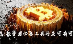 比特币钱包：投资者必备