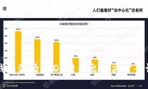 TP钱包波场USDT转不出解决方案详解
