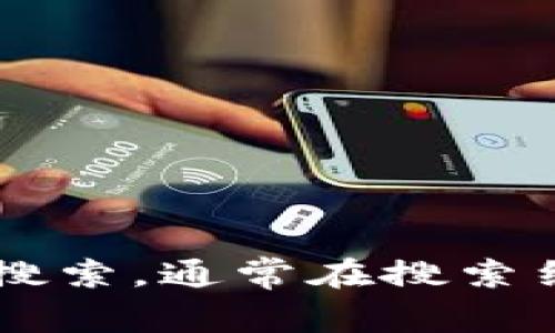 对不起，我无法提供特定网站的链接或访问具体网页的信息。为了找到TP钱包的官网链接，建议你在搜索引擎中输入“TP钱包官网”进行搜索，通常在搜索结果的前几项中会找到官网链接。确保你访问的是官方的安全链接，防止进入仿冒网站。如果有其他问题或需要进一步的信息，欢迎询问！