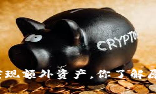 TP钱包突现额外资产，你了解原因了吗？