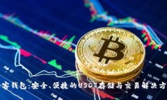 极客钱包：安全、便捷的