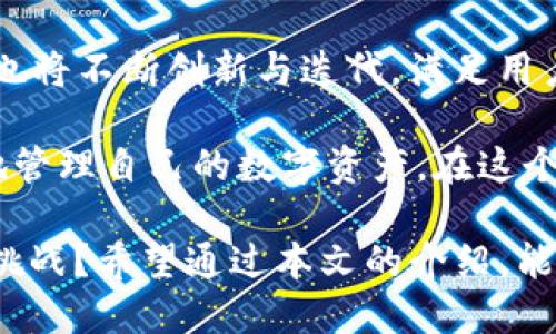   深入探讨国内区块链钱包TP：安全性、便捷性与用户体验 / 

 guanjianci 区块链钱包, TP钱包, 数字货币, 安全性 /guanjianci 

什么是TP钱包？
在数字货币飞速发展的时代，区块链钱包的重要性愈加凸显。TP钱包，作为国内区块链钱包的代表，是一种帮助用户存储、管理和交易数字资产的工具。这个钱包不仅支持多种数字货币，还提供了安全便捷的用户体验。那么，TP钱包究竟具备哪些独特的功能与优势呢？让我们一同深入了解。

TP钱包的安全性
安全，一直以来都是用户在选择区块链钱包时最为关注的问题。TP钱包在这方面采取了多重安全措施，确保用户的数字资产得到最大程度的保护。例如，它采用了多重签名技术、冷存储策略以及强大的加密算法。这些措施不仅可以有效防止黑客攻击，还能保障用户信息安全。不禁让人思考，是否还有其他钱包能做到如此安全？

方便的用户体验
用户体验对于任何产品都是至关重要的，TP钱包在这一点上也不遗余力。首先，它的界面设计，用户可以轻松上手。不管你是数字货币的新手还是资深投资者，TP钱包都能为你提供友好的使用体验。此外，TP钱包提供了一键式的交易功能，用户可以便捷地进行数字资产的转账、提现及兑换，避免繁琐的操作流程。是不是让人感到非常便利呢？

支持多种数字资产
TP钱包不仅支持主流的比特币、以太坊等数字资产，还不断扩展对新兴币种的支持。这使得用户在管理资产时，能够一站式解决不同币种的需求。而且，TP钱包还会定期进行资产的更新与维护，确保用户能够在第一时间内使用到最新的数字资产。对于活跃在市场中的你，这样的灵活性是否正是你所需要的呢？

便捷的交易功能
作为一个全面的区块链钱包，TP钱包的交易功能也十分强大。用户可以通过它进行资产的快速交换，并且钱包提供实时市场行情，帮助用户做出及时的投资决策。此外，TP钱包还具备DApp（去中心化应用）功能，用户可以直接在钱包中访问各种基于区块链的应用，拓展了使用场景。这样的功能是否让你对区块链的未来充满期待呢？

社区支持与发展
TP钱包背后有着强大的社区支持，用户可以在社区中交流经验、分享技巧。与此同时，开发团队也会定期进行更新与功能的迭代，确保钱包始终处于行业前沿。作为用户，参与到这样的社区中，是否能让你感受到一种归属感呢？共有的价值观、共享的资源，无疑会激励更多的人加入这个大家庭。

如何下载与使用TP钱包
想要体验TP钱包的用户不妨访问官方网站，下载适合自己设备的版本。安装过程简单易懂，按照提示操作即可快速完成设置。注册步骤中，TP钱包还会引导用户设置安全密码、备份助记词等。这些措施不仅确保了用户的资产安全，还增添了使用钱包的乐趣。在下载过程中，你是否会对如何保护你的资产感到好奇呢？

总结
TP钱包凭借其卓越的安全性、便捷的用户体验、多种数字资产支持以及强大的交易功能，成为了国内数字货币投资者的热门选择。对于未来的发展，TP钱包也将不断创新与迭代，满足用户日益增长的需求。在这个信息爆炸的时代，选择准备充分、功能完备的钱包，是否是你提升投资成功率的关键所在呢？

随着区块链技术的不断演进，数字货币的未来依然充满未知，但我们可以确定的是，像TP钱包这样的工具将会继续随着市场的变化而成长，帮助用户更好地管理自己的数字资产。在这个过程中，增强自身的安全意识与市场敏感度，是否是每位数字货币投资者都应该具备的素养呢？

最终，如何选择一款适合自己的区块链钱包，怎样保障资产的安全，都是关乎每位用户切身利益的问题。在这个快节奏的数字世界里，你是否准备好了迎接挑战？希望通过本文的介绍，能帮助你更好地了解和使用TP钱包，让你在数字货币的旅程中更加顺利。