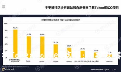 深入解析TokenPocket病毒：防护及解决方案