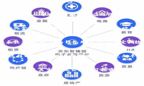 以太坊钱包地址的长度是42个字符。这些字符包括一个以“0x”开头的前缀，后面跟着40个十六进制字符（0-9和a-f），表示钱包的公钥。这样设计的地址长度既保证了地址的唯一性，也降低了因为输入 오류导致的资金损失风险。

什么是以太坊钱包地址？
以太坊钱包地址是与以太坊区块链网络交互的关键。每个地址都对应一个不同的钱包，钱包用来存储以太币（ETH）以及在以太坊上运行的所有智能合约和代币。如果你想接收或发送以太币或其他代币，你就需要一个以太坊钱包地址。你是否知道，钱包地址就像是你的银行账号，只有有了这个地址，才能进行交易，获取资产。

以太坊钱包地址的结构
以太坊地址由“0x”前缀和40个十六进制字符组成。换句话说，任何一个有效的以太坊钱包地址都会以“0x”开头，后面接着40个字符，这样的设计使得地址不仅在长度上标准化，而且具备了独特的标识性。这种设计让你能否在一堆字符中快速识别出有效地址，你是不是也发现这种结构考虑到了使用的便利性？

如何生成以太坊钱包地址？
生成以太坊钱包地址的过程相对简单。你可以通过多种工具或软件来创建一个新的地址。常见的方法包括使用官方以太坊客户端、在线钱包或专门的加密货币钱包应用。在你创建一个新的钱包时，系统会生成一对由私钥和公钥组成的密钥对，然后根据公钥生成钱包地址。

以太坊钱包地址的安全性
安全性是每一个加密货币用户必须考虑的重要因素。钱包地址的生成并不会泄漏你的私钥，使用你的钱包地址进行交易相对安全。然而，你也需要保护好你的私钥，任何持有私钥的人都有可能控制相应的钱包。因此，在使用钱包时绝对不能与他人分享私钥，有人可能会怀疑：你的钱包存储的资产是否因为私钥的泄露而面临着重大风险？

以太坊钱包地址的应用场景
以太坊钱包地址不仅限于交易以太币，它还支持在以太坊生态系统中进行多种操作，比如部署和执行智能合约、接收ERC-20代币等。无论是进行投资、交易抑或是参与去中心化金融（DeFi）项目，以太坊钱包地址都是必不可少的工具。想象一下：你可以通过简单的地址获取全球范围内的金融服务，这样的创新难道不让人感到惊讶吗？

如何查看和管理你的以太坊钱包地址
除了创建钱包地址，你还需要学会如何查看和管理自己的钱包地址。大多数钱包应用和工具都会在页面上清晰展示你的钱包地址。通过复制该地址，你就可以轻松进行转账和收款。此外，作为钱包用户，你应该定期检查你的交易记录，以确保没有任何异常活动发生。定期管理你的以太坊钱包地址，是否让你感觉更加安全？

以太坊钱包地址的未来发展
随着以太坊网络的不断发展，其钱包地址的使用场景也在不断增加。未来的以太坊可能会支持更多新的功能，例如与其他区块链的互操作性，或许还能引入跨链交易的功能。这样的进步意味着用户的选择会更加丰富，而钱包地址在整个加密生态中的重要性也将不断提升。你期待未来以太坊钱包地址会有哪些新变化和突破吗？

总结
以太坊钱包地址是进入以太坊世界的第一步，42个字符的设计既保证了地址的唯一性，也给用户提供了便利。理解钱包地址的重要性与安全性，对于每一个参与以太坊网络的用户至关重要。无论是为了投资、交易或参与各种金融活动，拥有一个安全可靠的钱包地址都是你不可或缺的一部分。因此，确保你对以太坊钱包地址有充分的了解，才能更好地把握每一次机会，迎接未来的挑战。

在这个数字化的时代，以太坊钱包地址不仅仅是冰冷的字符，而是连接人们与去中心化金融世界的重要桥梁。你是否也期待着这些技术如何改变我们的生活方式？