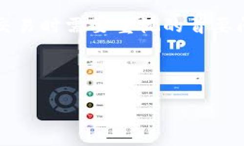 # 以太坊钱包付款流程图

Ethereum（以太坊）作为一种开源的区块链平台，支持智能合约的功能，使得去中心化应用（DApp）成为可能。在这个平台上，用户需要使用以太坊钱包来处理交易和付款。以下是以太坊钱包付款的基本流程图与详细介绍。

## 付款流程图

```plaintext
[开始]
   ↓
[打开以太坊钱包]
   ↓
[选择接收地址]
   ↓
[输入付款金额]
   ↓
[确认交易信息]
   ↓
[输入密码/确认]
   ↓
[发送交易]
   ↓
[等待区块确认]
   ↓
[交易完成]
   ↓
[结束]
```

## 以太坊钱包付款的详细流程

### 1. 打开以太坊钱包
支付的第一步是打开你的以太坊钱包。市面上有多种类型的钱包可供选择，例如硬件钱包、软件钱包和在线钱包。你是否知道每种钱包的安全性和便利性都不同？选择适合你的钱包类型是至关重要的。在这里，我们建议使用信誉良好的钱包，不仅能保障你的数字资产安全，还能方便你进行交易。

### 2. 选择接收地址
在钱包中，你需要选择一个接收地址，这个地址通常是一个以太坊的公钥。这个步骤非常重要，因为如果你发送到错误的地址，你的资金可能会永远消失。你是不是有仔细检查过接收地址的对错？确保无误后，再进入下一步。

### 3. 输入付款金额
接下来，你需要输入付款金额。在这里，你必须关注当前以太坊的市场价格以及交易的费用（Gas）。Gas费是为交易和执行智能合约所需的费用，通常会因为网络拥堵而波动。你有没有认真考虑过每次交易的费用？有时候，选择合适的交易时机也能节省不少费用。

### 4. 确认交易信息
在付款之前，确认交易信息是非常重要的。这包括接收地址和付款金额。你确定你已经核对过所有信息了吗？如果信息无误，你可以下一步。如果你发现错误，及时修正将有助于避免资金损失。

### 5. 输入密码/确认
为了保护你的资金，钱包在发送交易时通常会要求输入密码。一些钱包可能还会使用双重认证来增加安全性。请输入你的钱包密码，确保没有其他人能够轻易访问并发送你的资金。你是否意识到这些安全措施是多么重要？保护好自己的资产是每一个数字货币用户的责任。

### 6. 发送交易
确认所有信息无误后，你可以选择发送交易。此过程中，钱包会计算出需要支付的Gas费用。一旦你确认发送交易，交易请求将被广播到以太坊网络。你有没有想过，这时候你的资金与以太坊网络的相互联系是如何实现的？它依赖于区块链技术，确保每一笔交易的透明和不可篡改性。

### 7. 等待区块确认
交易被采纳后，会进入待确认的状态。以太坊网络会将其打包进一个块中。这个过程可能需要几分钟，具体时间取决于网络的拥堵程度。在这个阶段，你可以通过区块浏览器查看你的交易状态。你是不是好奇交易确认的过程有多复杂？是的，背后的科技是值得我们深思的。

### 8. 交易完成
当你的交易被足够的矿工确认后，就算完成了。你可以在你的以太坊钱包中查看交易历史记录，确认资金已经转账。你是否觉得这个过程很神奇？在数字化的时代，通过几乎无时差的操作，可以完成历史上前所未有的交易方式。

## 小结
以太坊钱包的付款流程虽然涉及多个步骤，但只要你熟悉这些步骤，操作起来就会变得简单。此外，安全性永远是我们在进行数字资产交易时需要重视的首要问题。希望这篇文章能帮助你更好地理解以太坊钱包的付款流程。如果你有任何问题，欢迎留言探讨！

---

希望以上内容能够为你提供深入的理解，如果你还有其他问题或者想进一步探讨的内容，请随时告诉我！