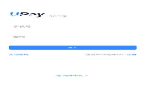 jiaoti如何保护你的TP钱包币，避免盗币风险/jiaoti  
TP钱包, 盗币, 加密货币, 钱包安全/guanjianci  

引言：为什么TP钱包的安全性如此重要？  
在日益增长的数字资产投资热潮中，TP钱包作为一种广受欢迎的加密货币钱包，它不仅提供了存储方便，更是保障你资产安全的重要工具。然而，你是否曾经听说过关于TP钱包被盗的案例？这让人不禁思考：自己的资产真的安全吗？每一个投资者都应该认真考虑如何加强钱包的安全性，以防止资产的损失。  

TP钱包是什么？  
TP钱包是一个电子钱包，可以用来存储各种加密货币，比如比特币、以太坊等。通过TP钱包，用户可以便捷地进行转账、交易和管理自己的数字资产。与传统钱包不同，TP钱包采用了多种加密技术来保护用户的资产安全，但这并不意味着用户在使用TP钱包时就可以掉以轻心。  

为什么TP钱包会被盗？  
被盗的原因多种多样，有的来自于恶意软件，有的则是用户自身的疏忽大意。你是不是也曾经在公共场合使用过TP钱包？或者点击过未知来源的链接？这些看似小的行为，都可能导致你钱包的安全受到威胁。同时，黑客们技术日益高超，通过网络攻击的方式突破你的安全防线。对于每一个加密货币投资者来说，提高警惕，了解这些可能的威胁至关重要。  

如何保护你的TP钱包？  
1. **启用双重认证**  
双重认证（2FA）是提升你TP钱包安全性的一种有效措施。通过给你的钱包增加一个额外的验证步骤，即使黑客获取了你的密码，他们也无法轻易访问你的账户。你是否已经启用了这一措施？  

2. **定期更改密码**  
定期更改你的TP钱包密码是一种常见且有效的安全措施。确保选择一个足够复杂且独特的密码，避免使用容易被猜到的个人信息。你是不是也觉得自己刚设置的密码安全性足够高？  

3. **使用冷钱包存储大额资产**  
如果你在TP钱包中持有大量资产，考虑将大部分资金转移到冷钱包中。冷钱包不与互联网连接，大大降低了被黑客攻击的风险。你觉得自己的投资有必要转移到冷钱包吗？  

4. **保持软件更新**  
TP钱包及其相关的应用程序经常会发布更新，以修复已知的安全漏洞。要确保你的钱包软件始终保持最新，这是保护你资产安全的一项必不可少的措施。  

数字货币的未来和挑战  
数字货币在全球范围内越来越受到关注，行业动态变化迅速。然而，随着市场的发展，各种范围的欺诈活动也不断涌现。对于用户来说，不仅需要关注市场，了解数字资产的投资价值，同时也要重视这些潜在的安全隐患。你准备好面对这些挑战了吗？  

总结  
在使用TP钱包进行加密货币投资时，安全始终是放在首位的考虑因素。通过不断学习和适应新兴技术，增强自身的安全意识，你才能更好地保护自己的资产。你准备好采取措施保护你的TP钱包了吗？记住，安全始终要大于一切，只有这样才能在这个快速发展的数字金融时代中获得真正的成功。  

随着社会对加密货币认知的提升，逐渐成为常态，我们更应该意识到个人保护的责任，不能将安全问题抛之脑后。在每一次交易前，问问自己：我有没有做好充分的准备？这样才能更好地享受这一新兴市场带来的各种可能和机遇。