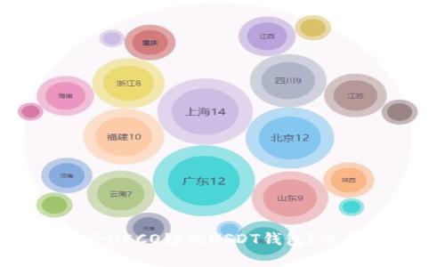 如何选择适合HECO链的USDT钱包？全面解析与推荐